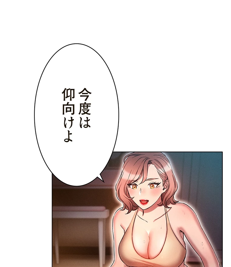 やり直し新卒は今度こそキミを救いたい!? - Page 12